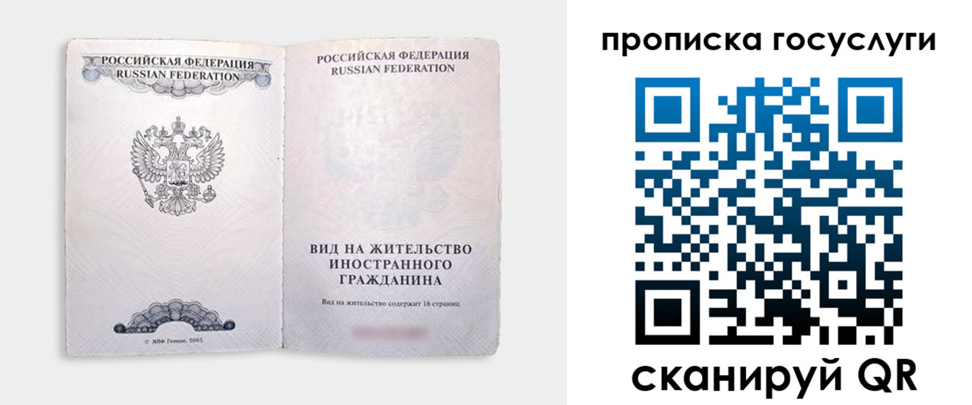 прописка поиск в Смоленске