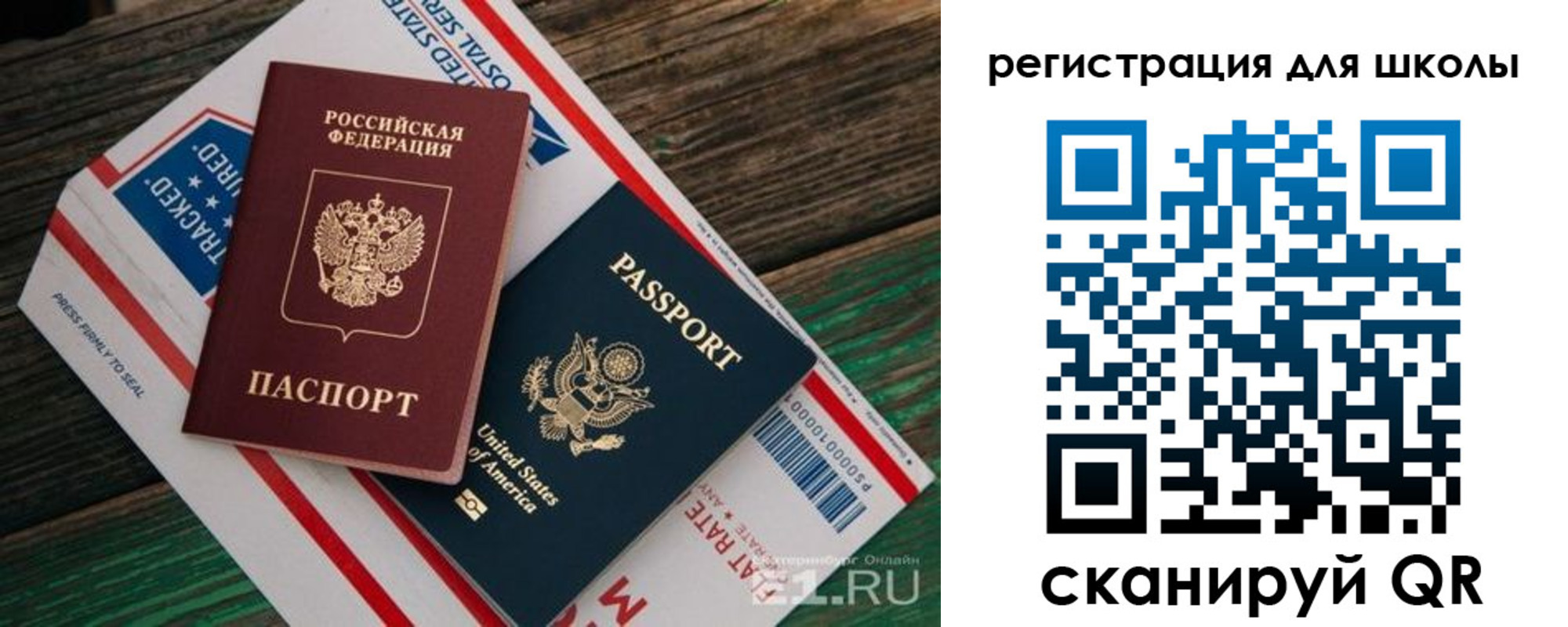 прописка для школы в Смоленске