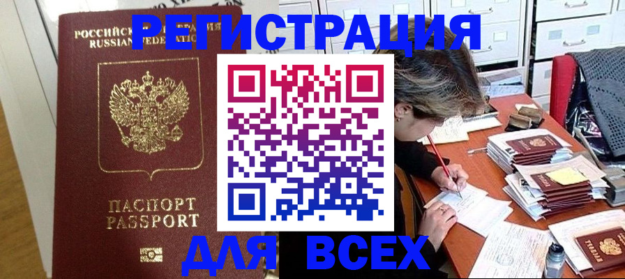 прописка поиск в Смоленске