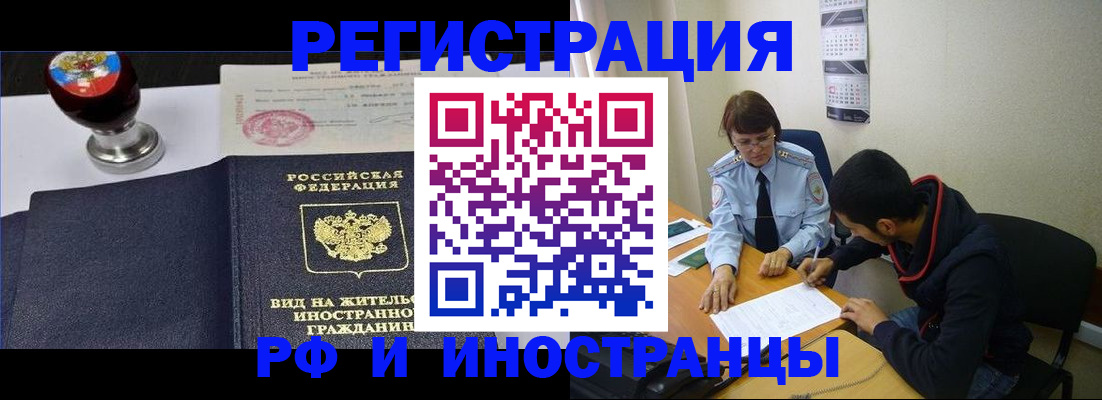 временная регистрация поиск в Смоленске