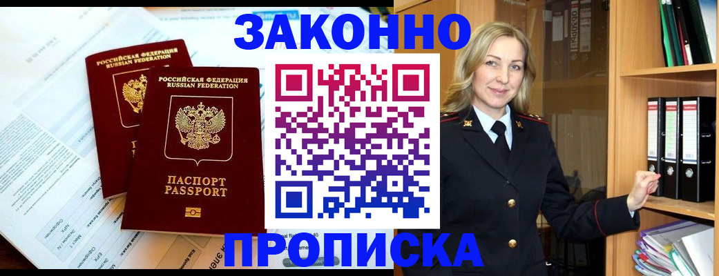 временная регистрация законно в Смоленске