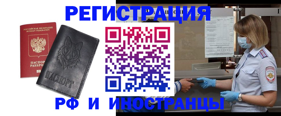 временная регистрация 2025 в Смоленске