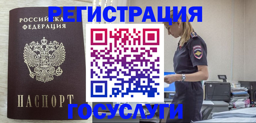 временная регистрация купить в Смоленске