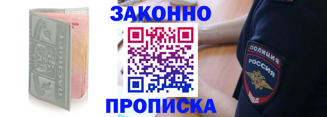 временная прописка в Смоленске