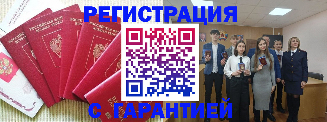 прописка для работы в Смоленске