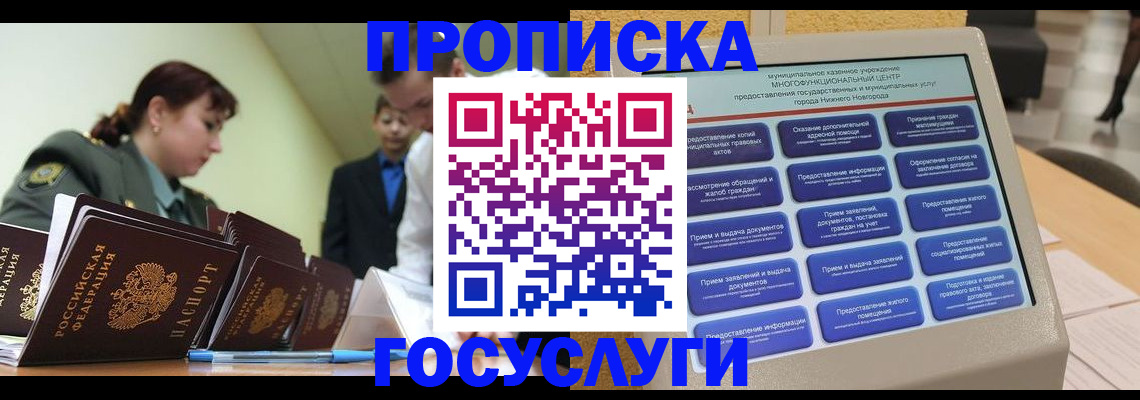 временная прописка в Смоленске